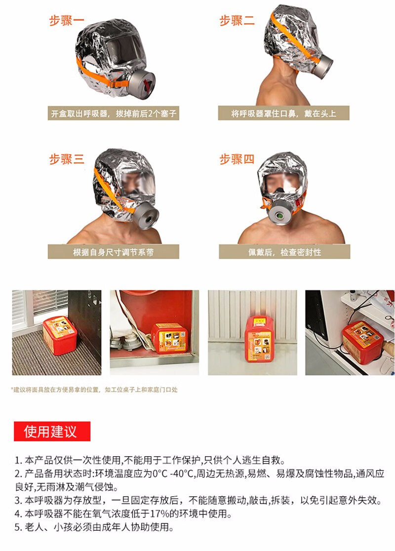 柏達消防火災(zāi)逃生面具