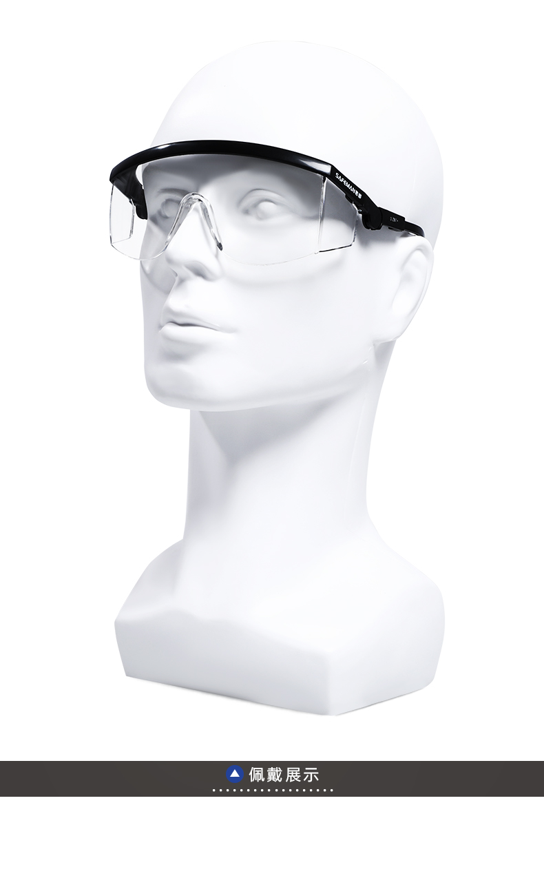 SAFEMAN 君御 206优越型防雾安全眼镜