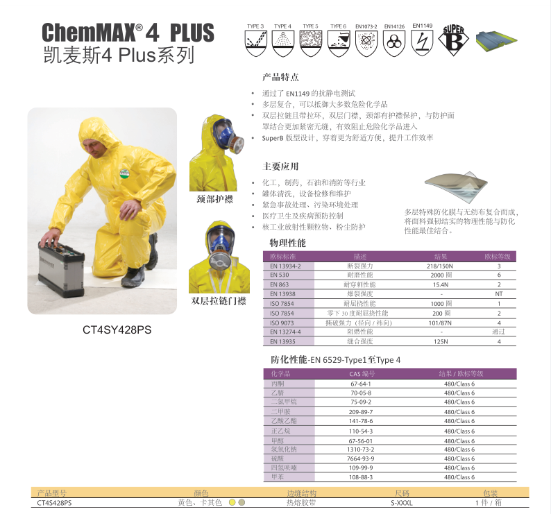雷克兰 CT4SY428PS 标准带帽连体防化服（黄色）-L