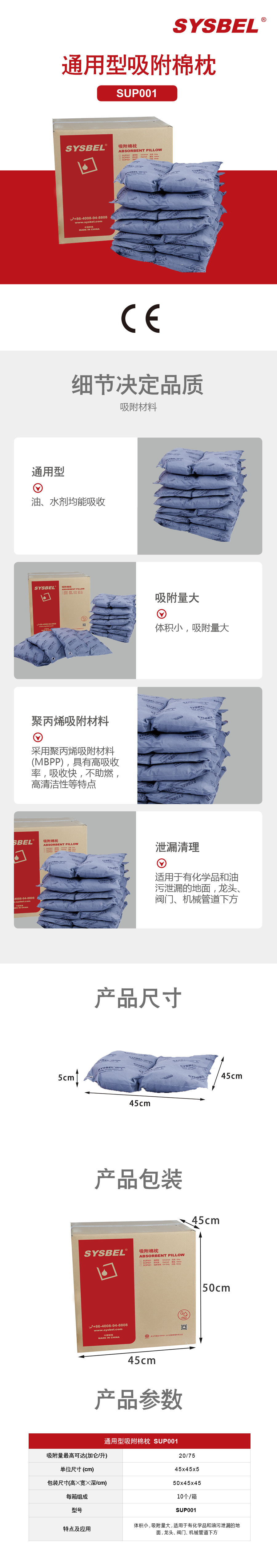 SYSBEL/西斯贝尔 SUP001通用型吸附棉枕 (20Gal/75L）蓝