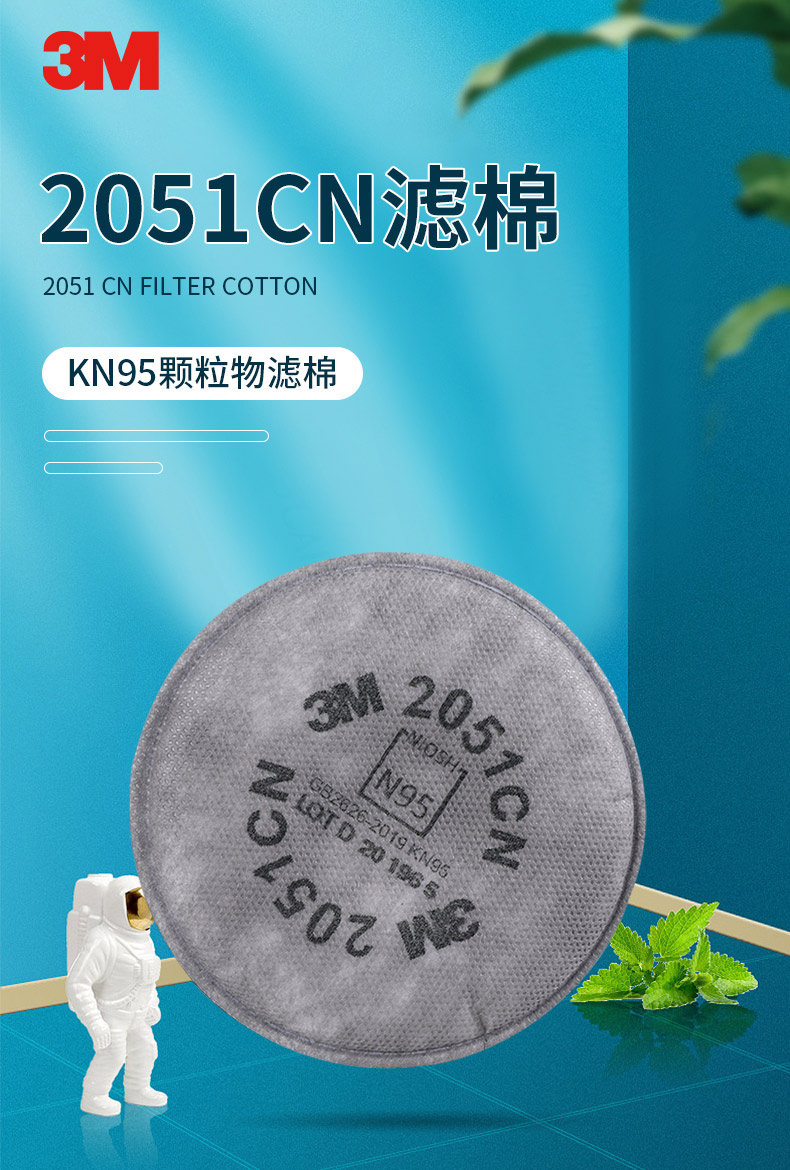 3M 2051CN KN95颗粒物滤棉 180片/箱（项目型产品 需报备）