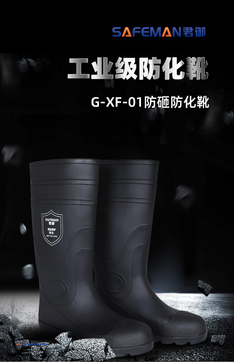 SAFEMAN君御 G-XF-01防砸消防防化靴（单钢靴）黑色-37