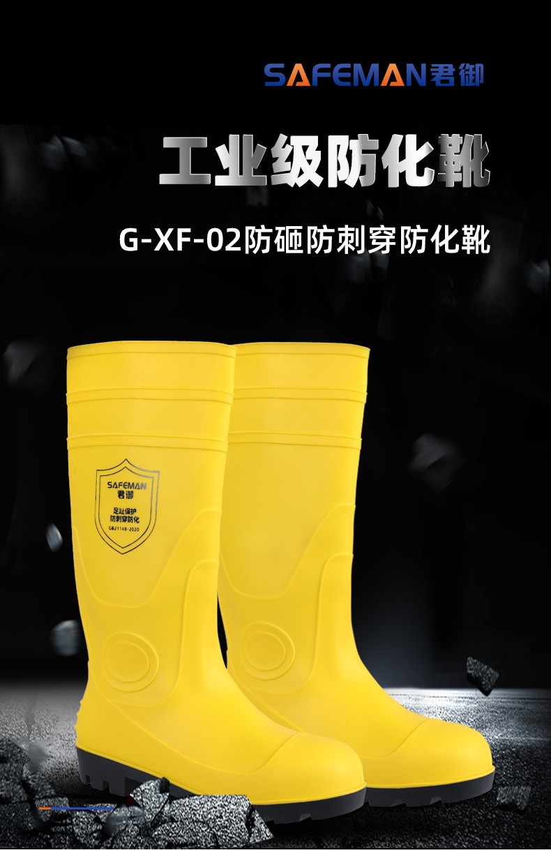 SAFEMAN君御 G-XF-02防砸防穿刺消防防化靴（双钢靴）黄色-37