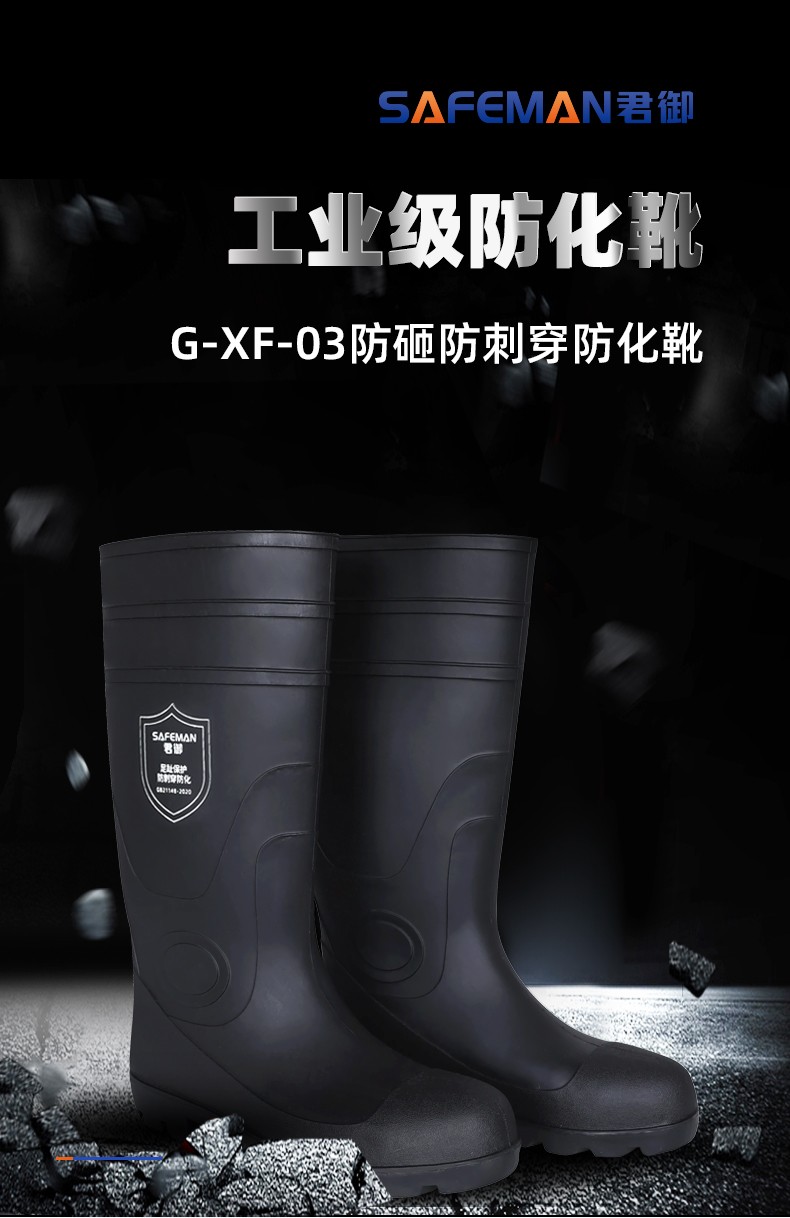 SAFEMAN君御 G-XF-03防砸防穿刺消防防化靴（双钢靴）黑色-37