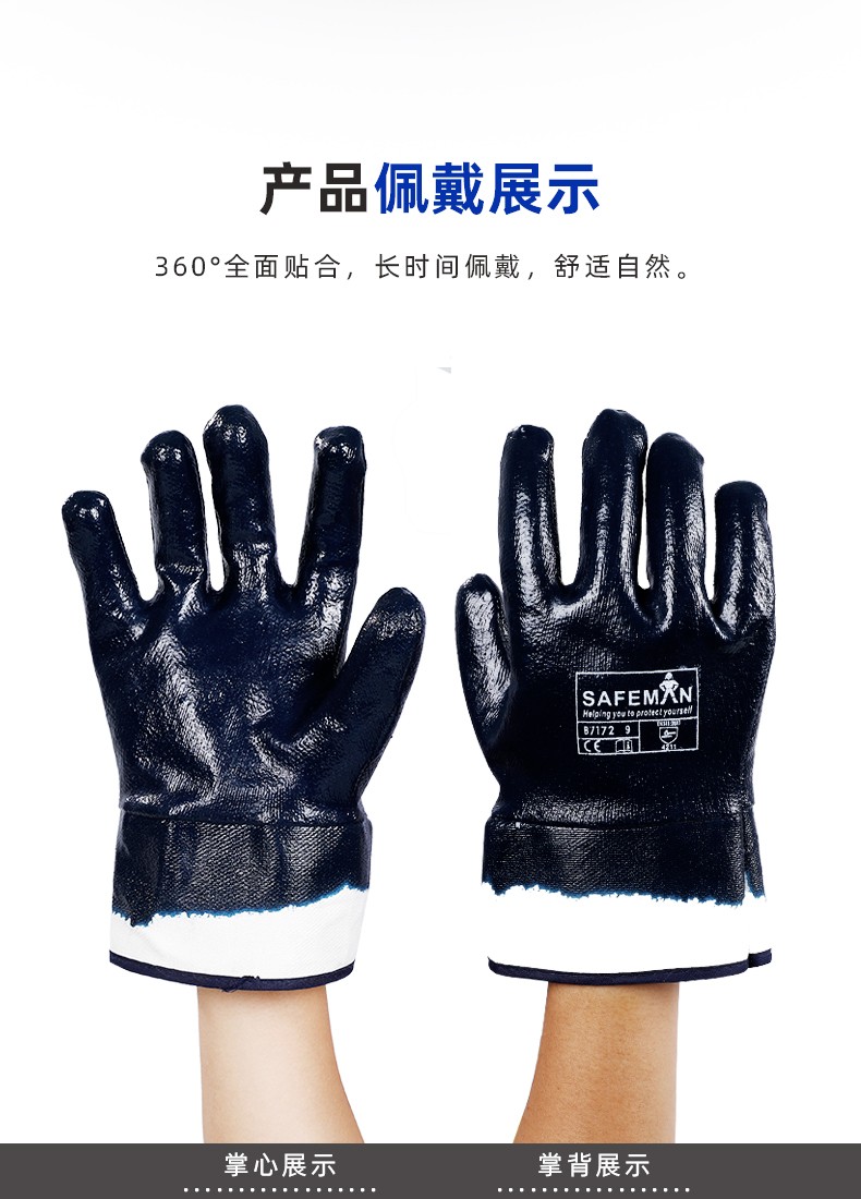 SAFEMAN君御 B7172-8全浸蓝色丁腈手套(安全袖口)