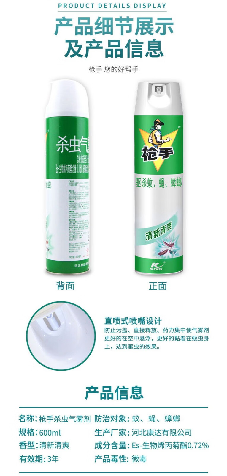 枪手 无味杀虫剂 600ml