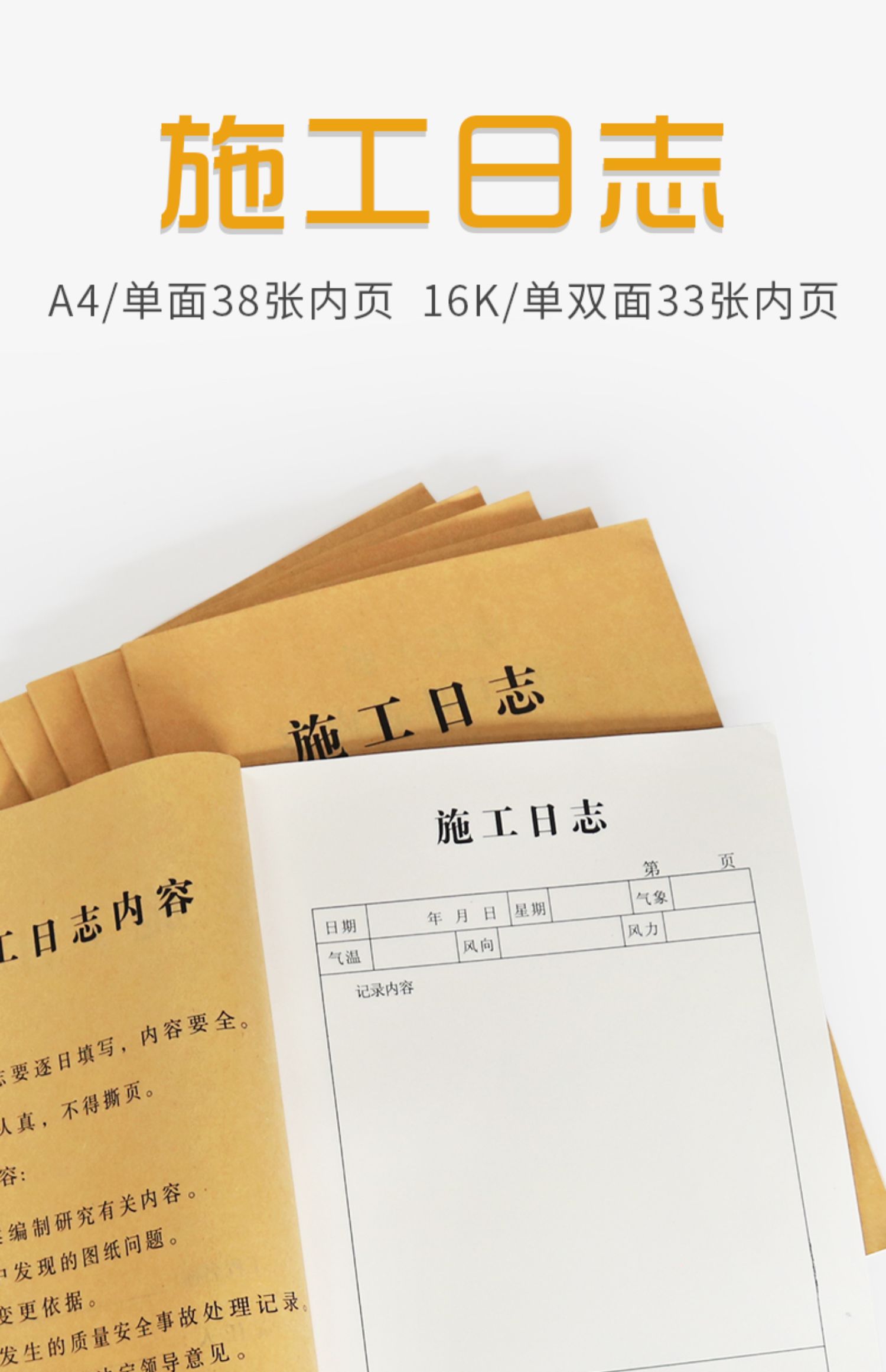 纸豹 16K施工日志双面书写记录本