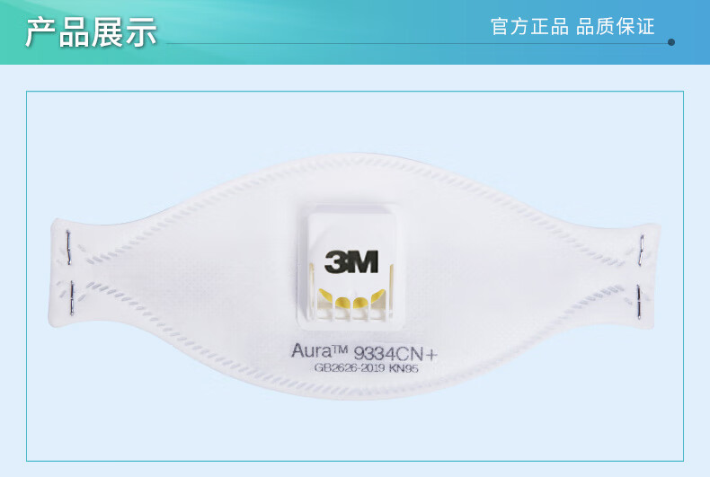 3M 9334CN+ 过滤式防颗粒物口罩