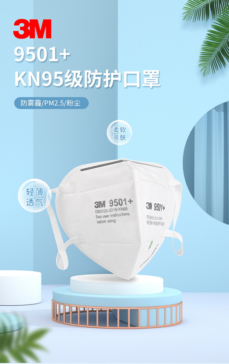 3M 9501+耳戴式自吸过滤式呼吸器 10只/盒