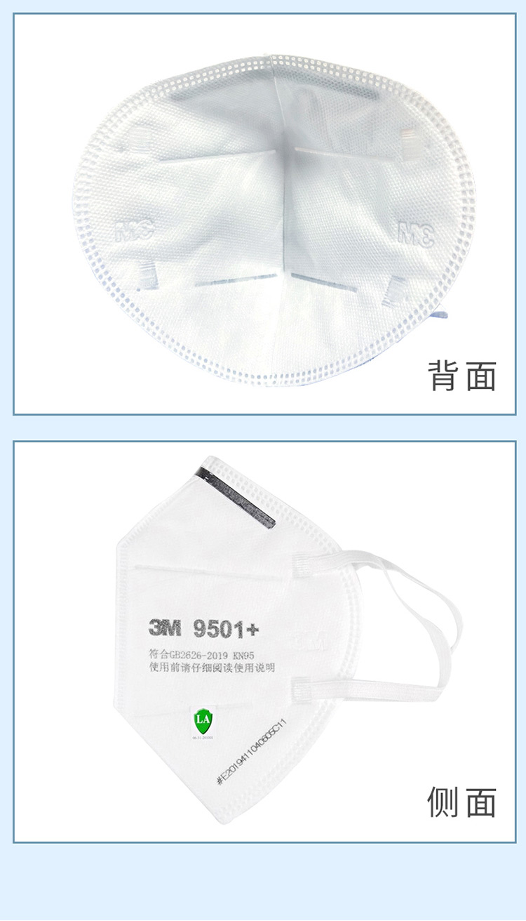 3M 9501+耳戴式自吸过滤式呼吸器 10只/盒