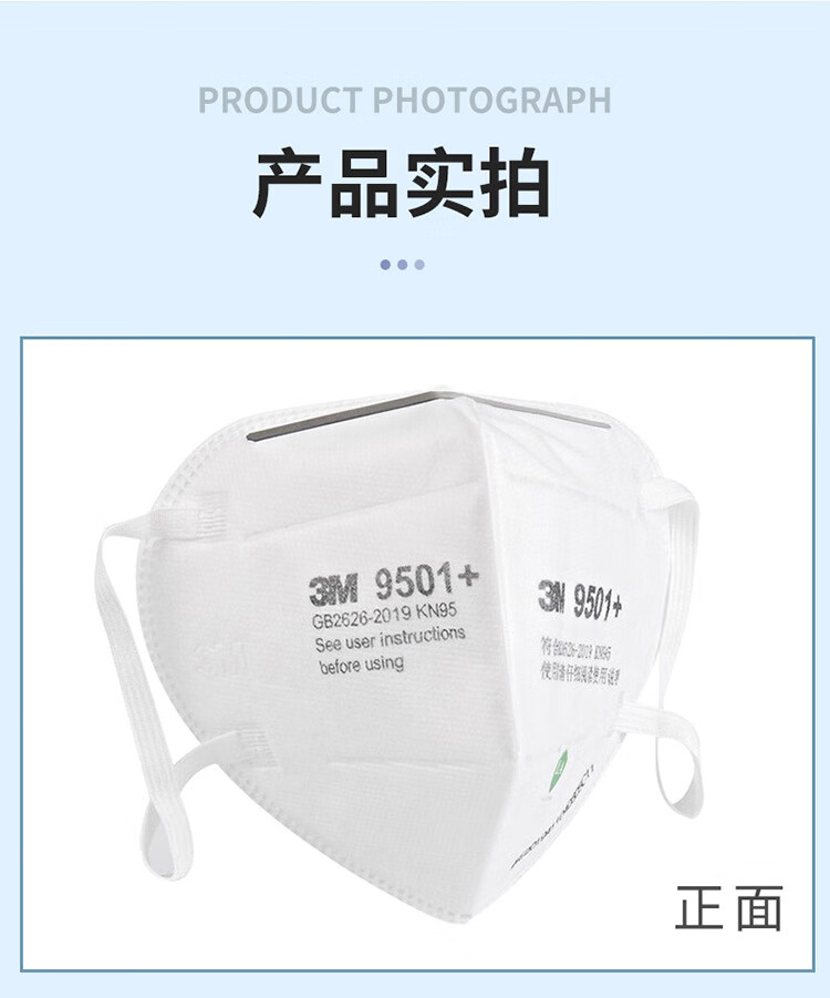 3M 9501+耳戴式自吸过滤式呼吸器（20只/盒 20盒/箱）