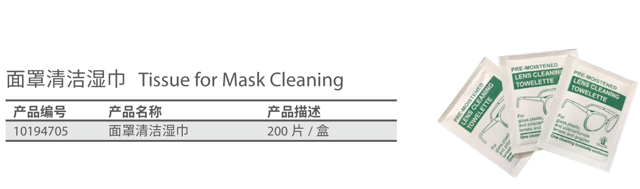 梅思安10194705 面罩清洁湿巾（代替697383）