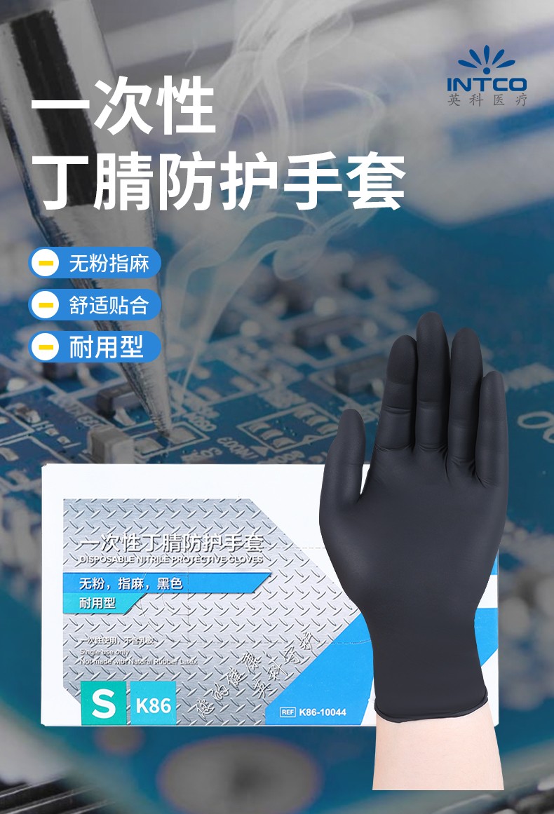 英科医疗 K86-10044 一次性丁腈防护手套黑色耐用型4.5g N8400M-51-S