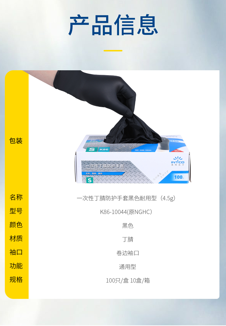 英科医疗 K86-10044 一次性丁腈防护手套黑色耐用型4.5g N8400M-51-S