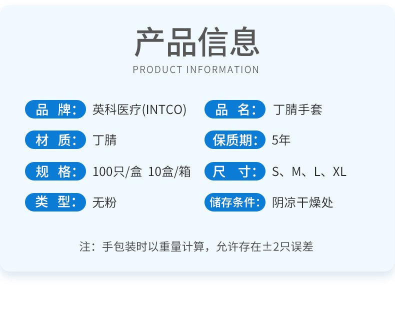 英科医疗 K85-10024 一次性丁腈防护手套白色标准型（4.0g）N8400B-41-S