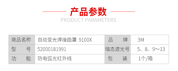 3M 501815 9100X自动变光焊接面罩（带边窗）1个/箱