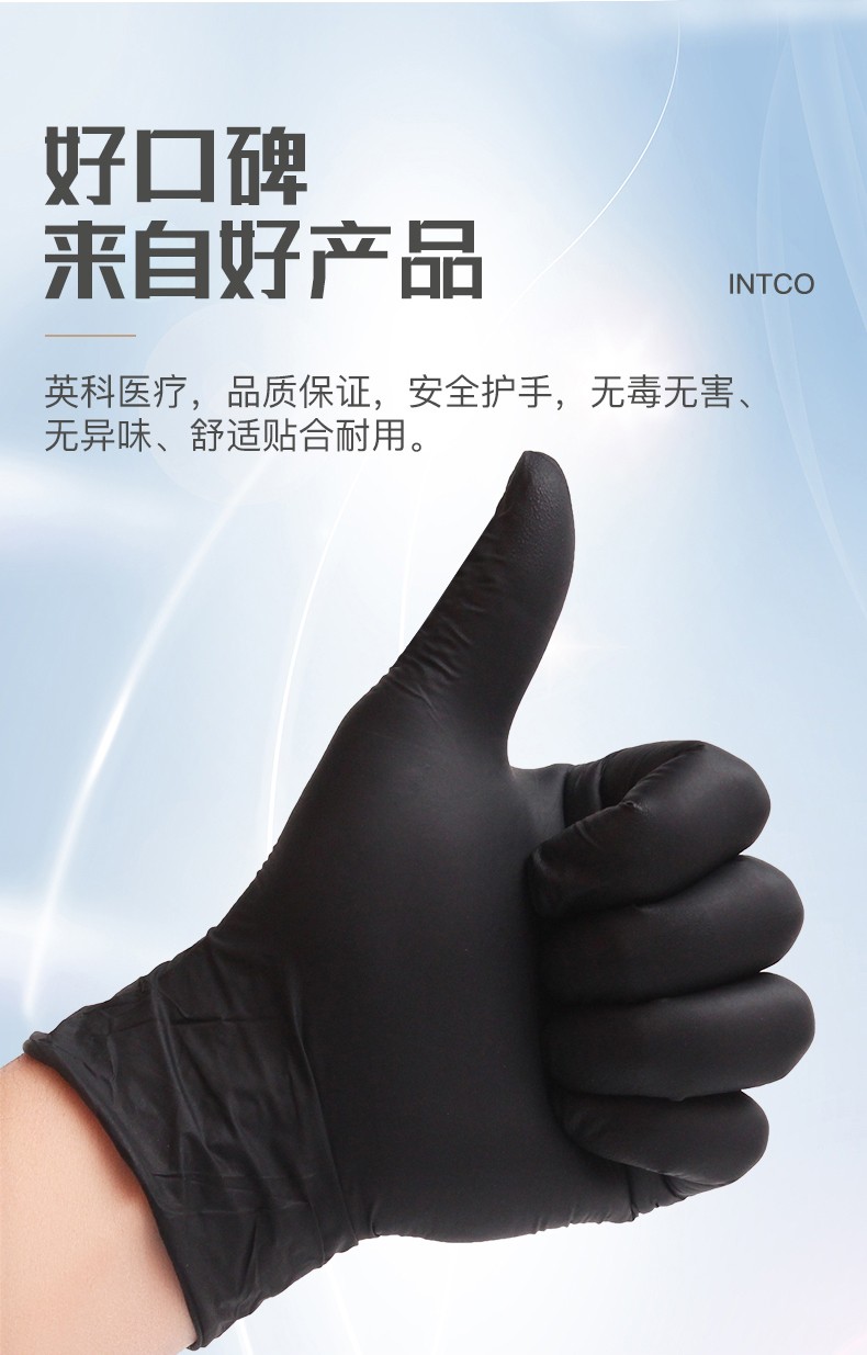 英科 TNPC10043 Touch Pro+一次性丁腈防护手套黑色加厚型（5.0g）-XS