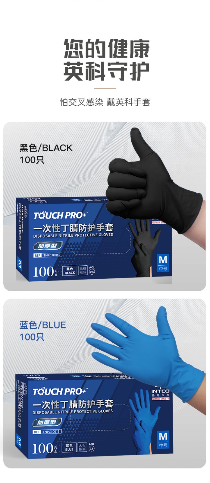 英科 TNPC10043 Touch Pro+一次性丁腈防护手套黑色加厚型（5.0g）-XS