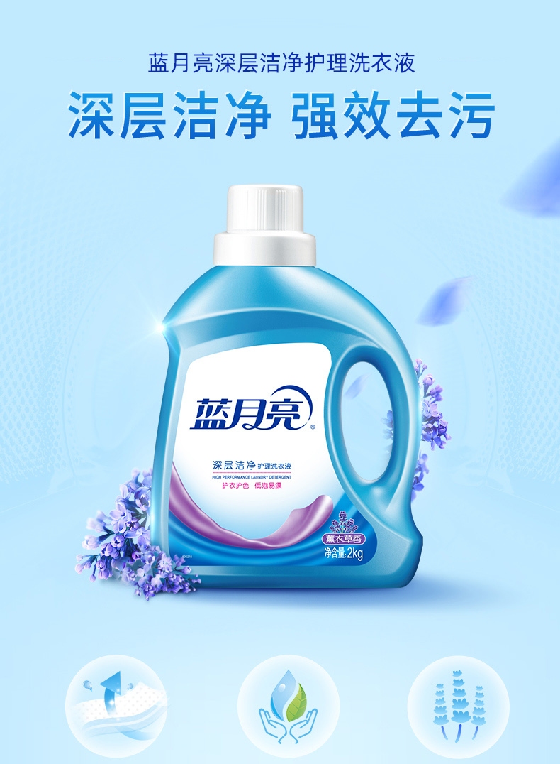 蓝月亮2kg洗衣液 薰衣草香