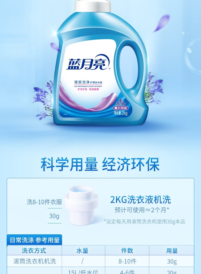 蓝月亮2kg洗衣液 薰衣草香