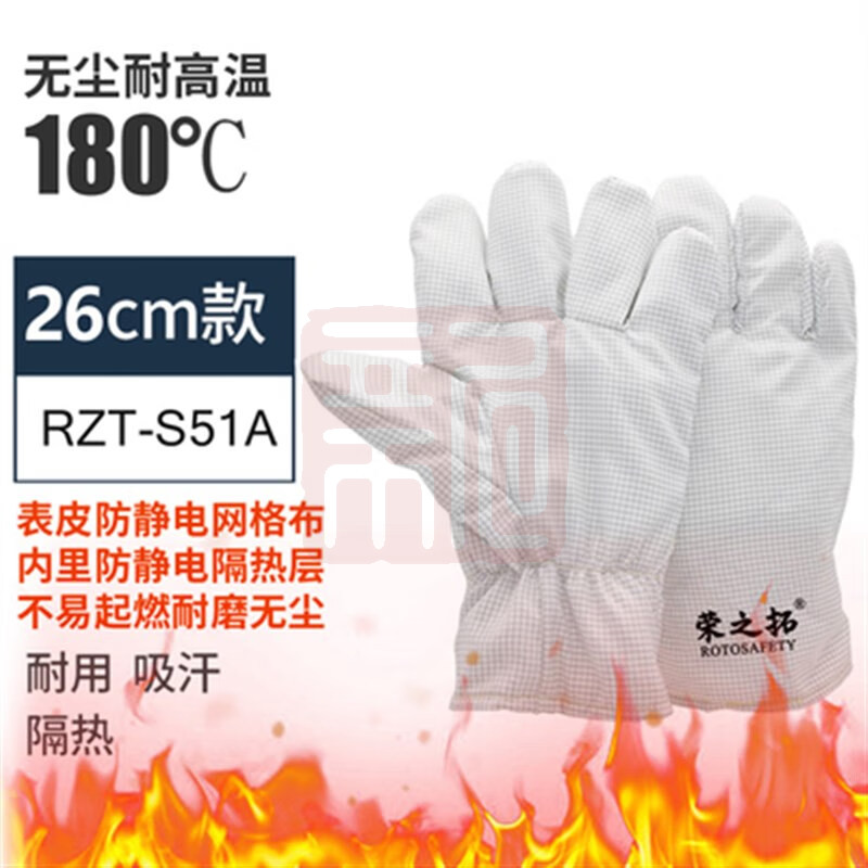 荣之拓 RZT-S51A耐高温手套180度 均码