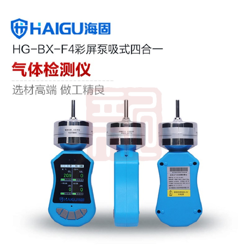 海固HG-BX-F4彩屏泵吸式四合一气体检测仪-蓝色 （氧气 一氧化碳 可燃气 硫化氢） - 海固