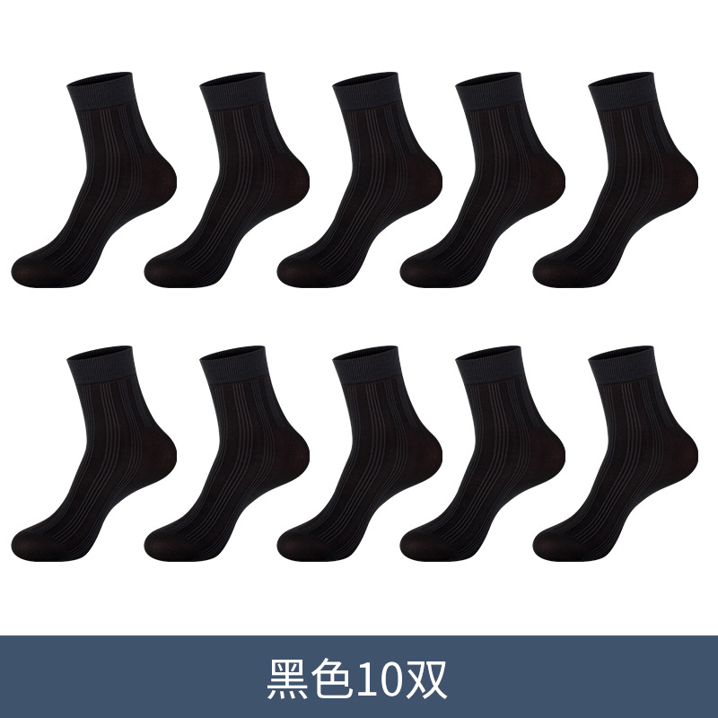 浪莎 10双盒装袜子男 黑色