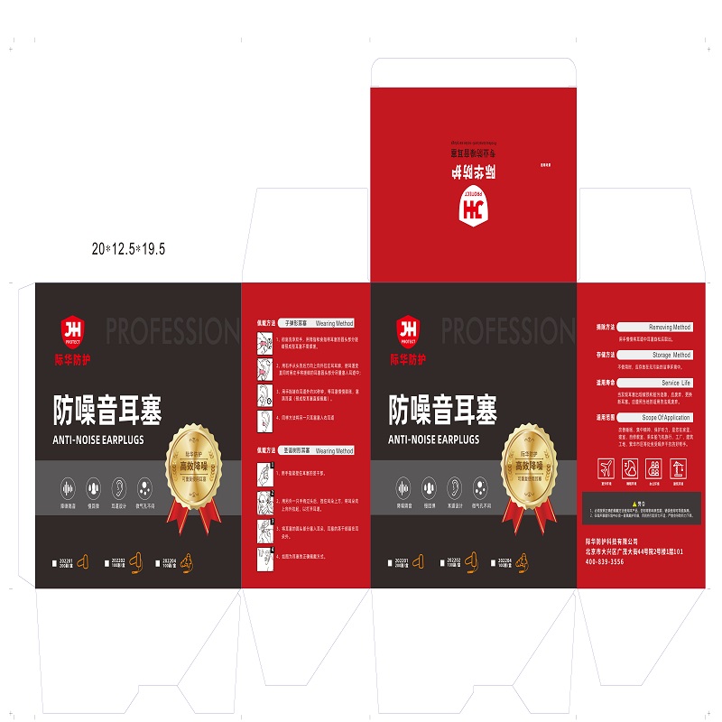 际华防护 耳塞通用内盒
