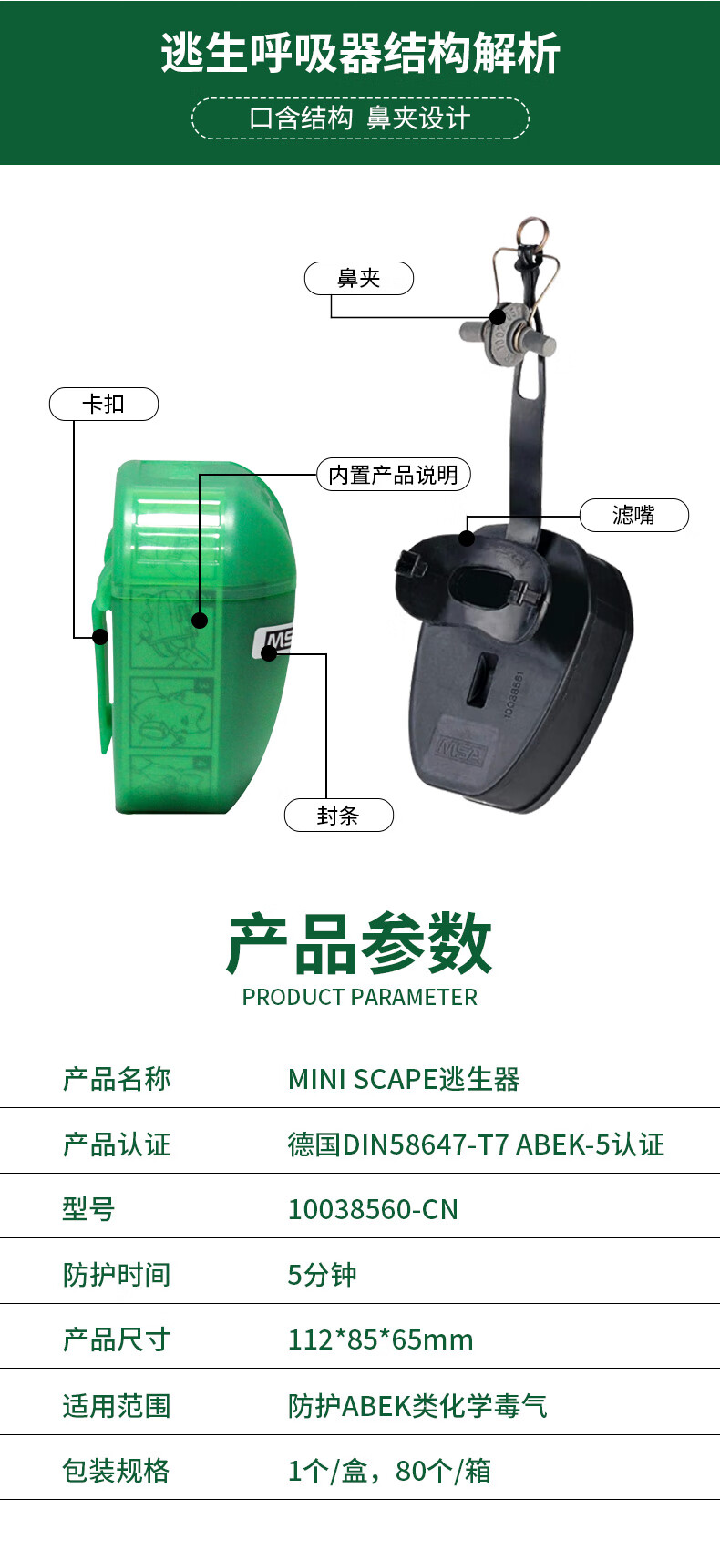 MSA/梅思安 10038560-CN mini SCAPE逃生器