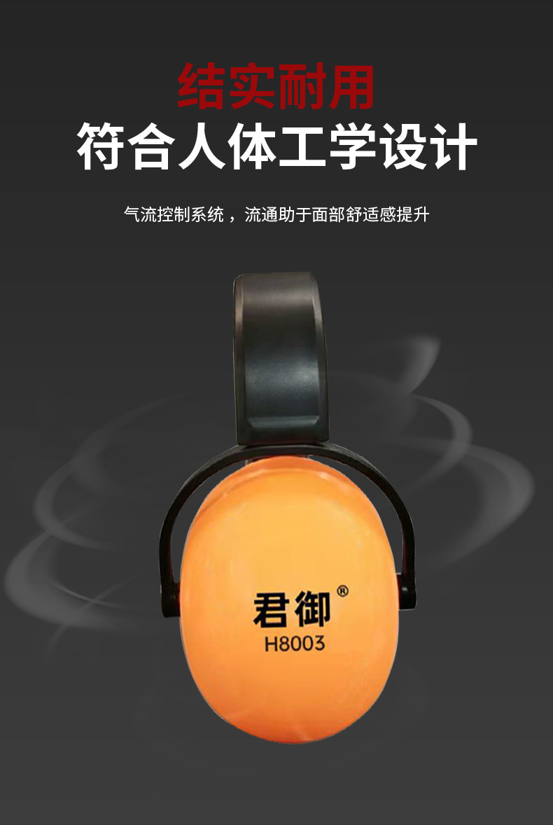 君御H8003折叠头戴式耳罩 橙色 (SNR 31dB)-头戴式