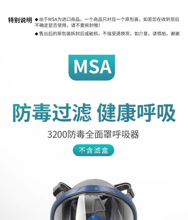 MSA/梅思安 10146340 Advantage 3200全面罩呼吸器 大号