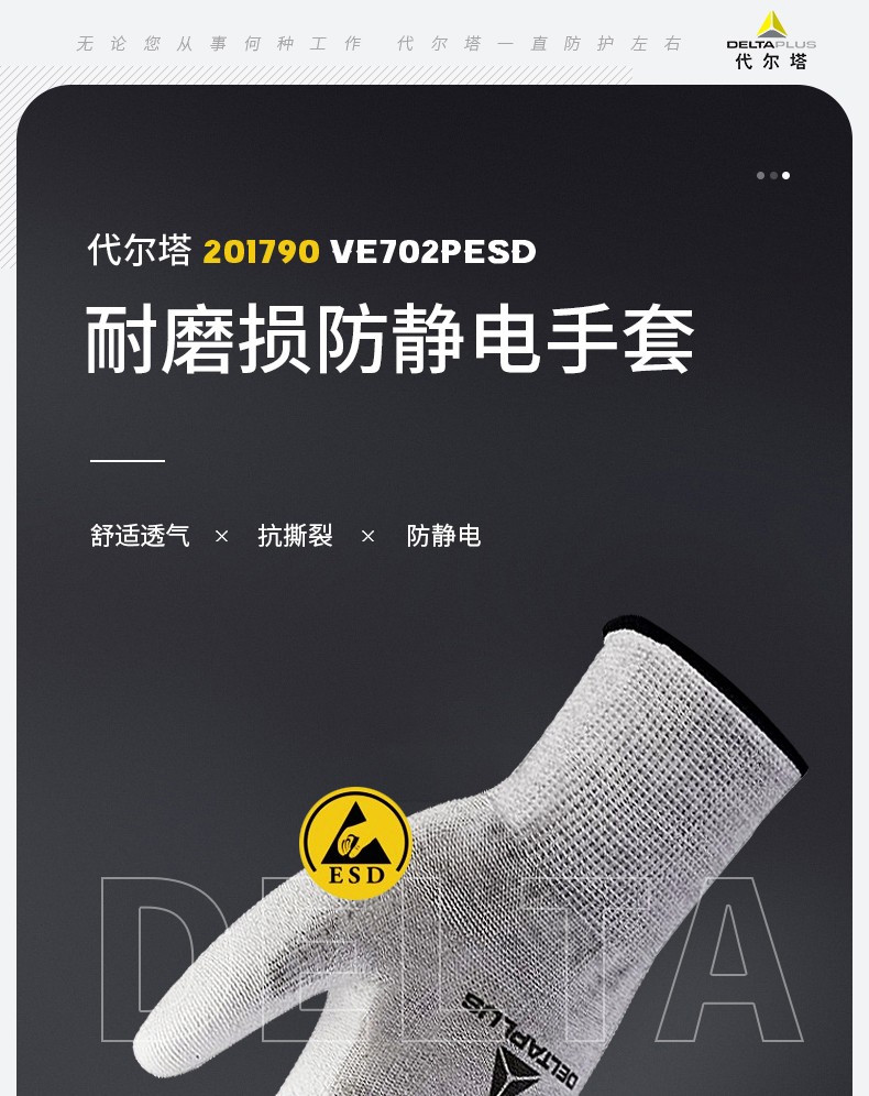 DELTAPLUS/代尔塔 201790-7聚酰胺碳纤维防静电手套 VE790（停用）(退市)