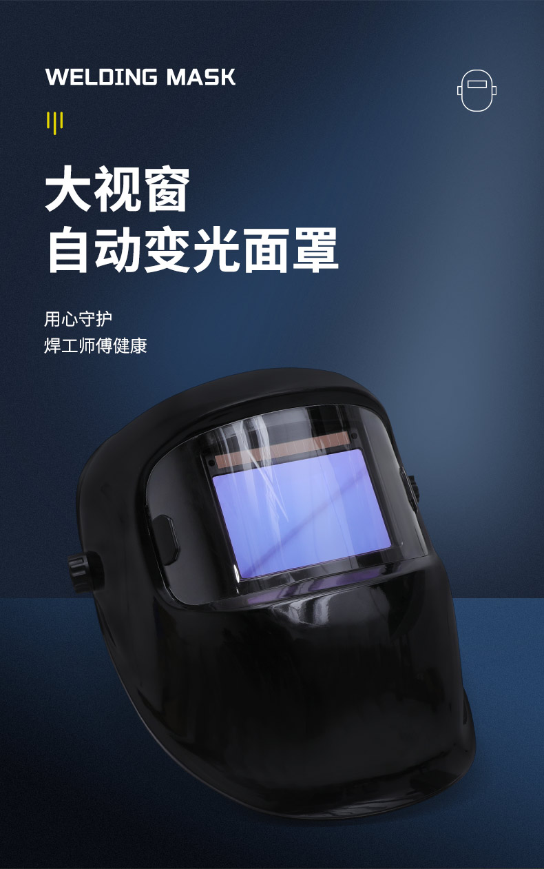 SAFEMAN君御 W7003大视窗自动变光电焊面罩-头戴式