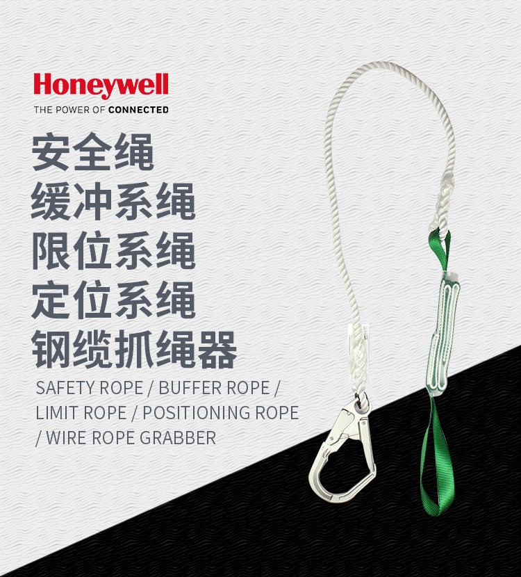 HONEYWELL/霍尼韦尔 DL-56三股绳限位系绳 绳直径12 毫米 配有 1 个脚手架挂钩和 1个连接环 2 米