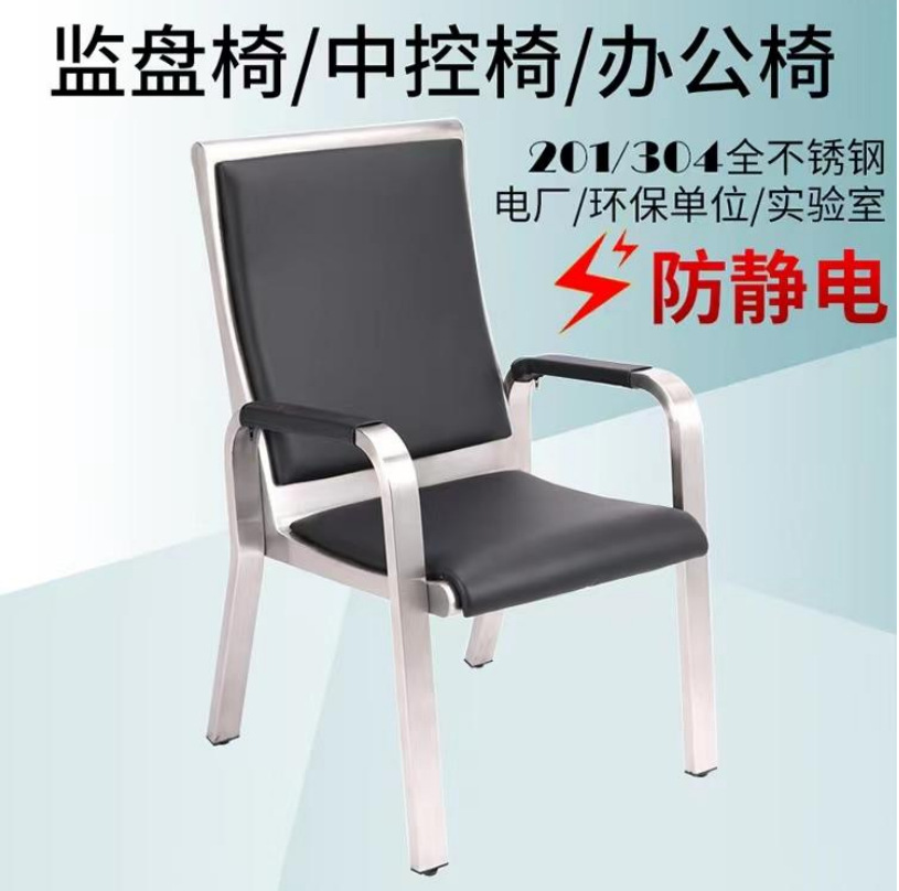 SSYOU 监盘椅中控椅办公椅 304不锈钢
