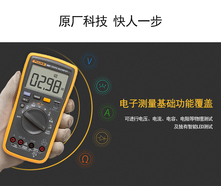 福禄克（FLUKE) 18B+ 数字万用表