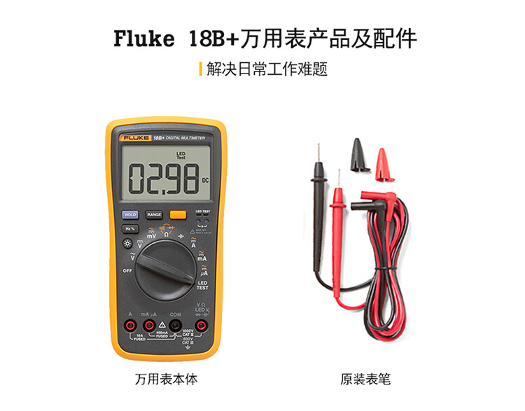 福禄克（FLUKE) 18B+ 数字万用表