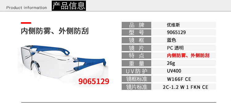 优唯斯9065129 C-fit安全眼镜透明镜片蓝色镜框