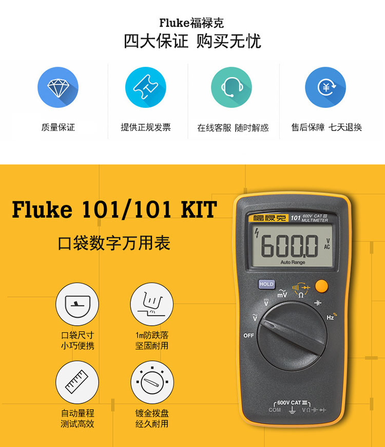 福禄克 FLUKE-101 袖珍型数字万用表-有