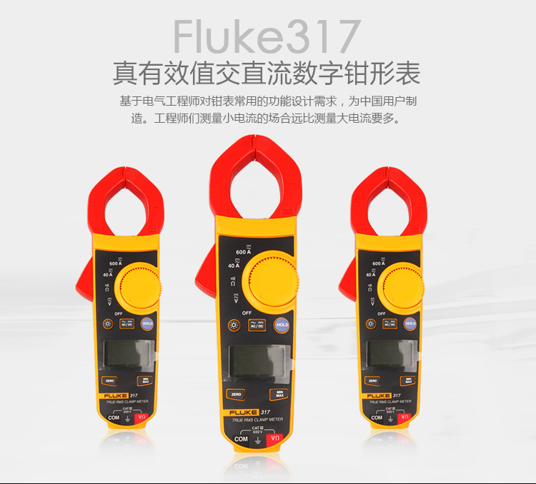 福禄克（FLUKE) F317 数字钳形万用表
