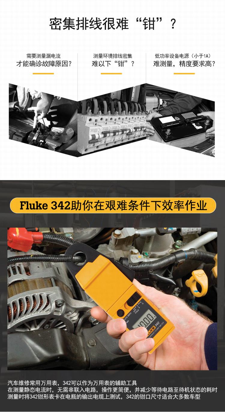 福禄克（FLUKE) 342 钳形电流表-电流钳形表