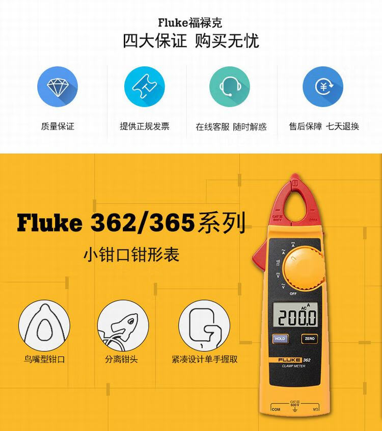 福禄克（FLUKE) 365 钳形电流表-电流钳形表
