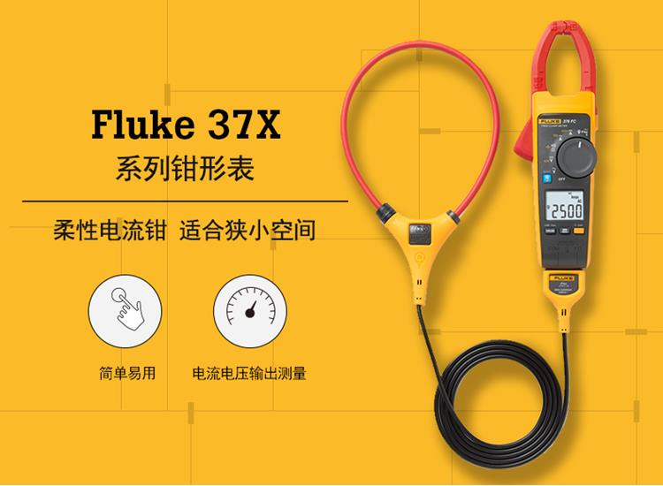 福禄克（FLUKE) 376FC 钳形电流表-电流钳形表