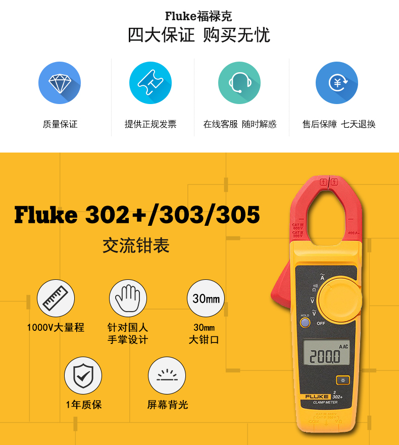 福禄克 (FLUKE) 303 钳形电流表-电流钳形表