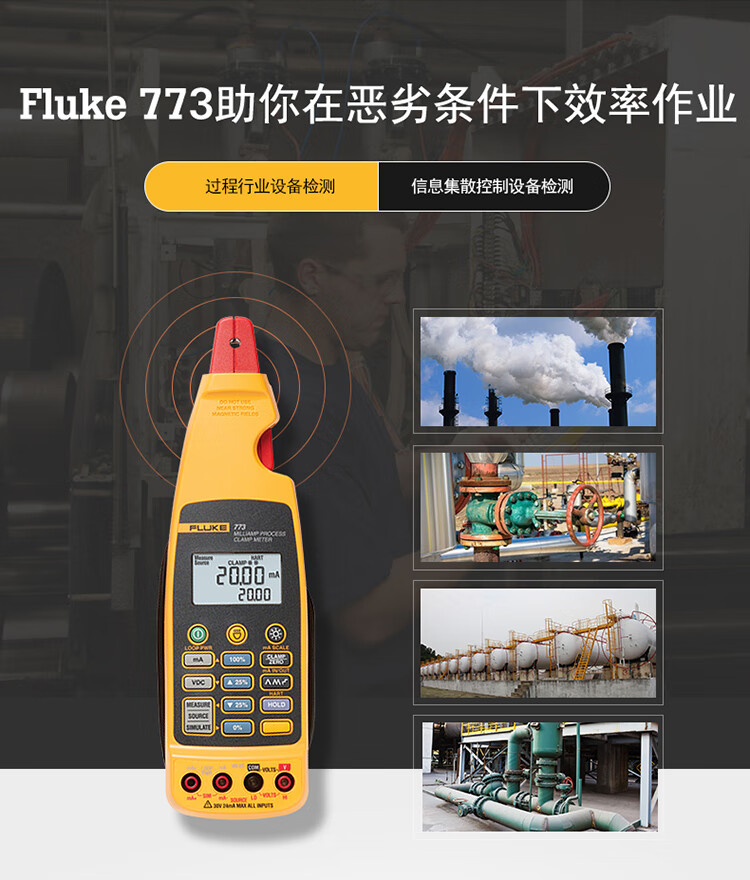 福禄克 (FLUKE) F773 钳形电流表-电流钳形表