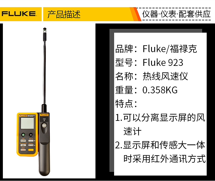 福禄克 (FLUKE) 923 热敏式风速仪