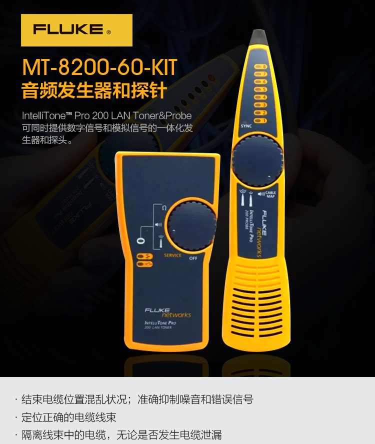 福禄克 MT-8200-60KIT 网络询线仪