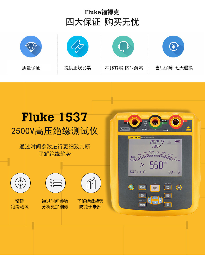 福禄克（FLUKE) 1537 绝缘电阻测试仪-绝缘电阻测试仪