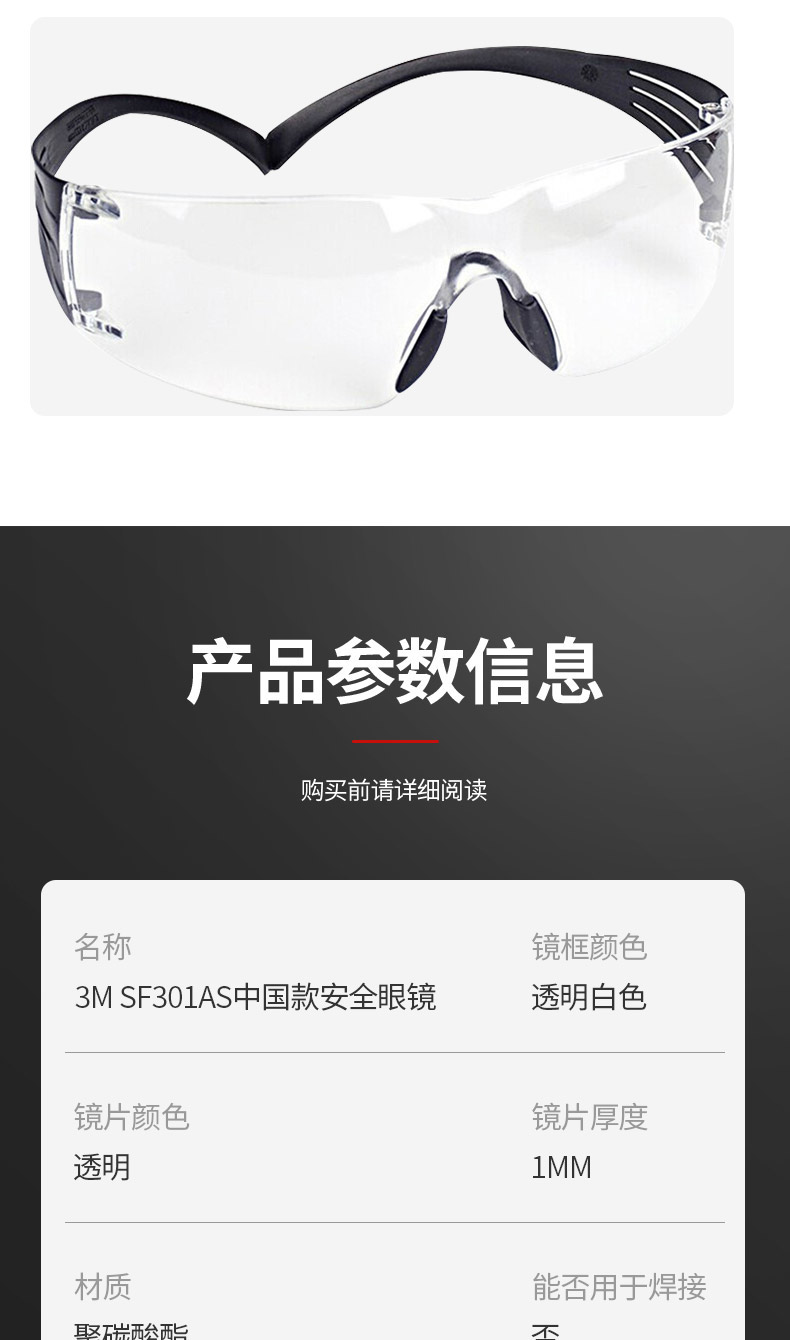 3M SF301AS中国款安全眼镜 透明防刮擦镜片 20付/箱