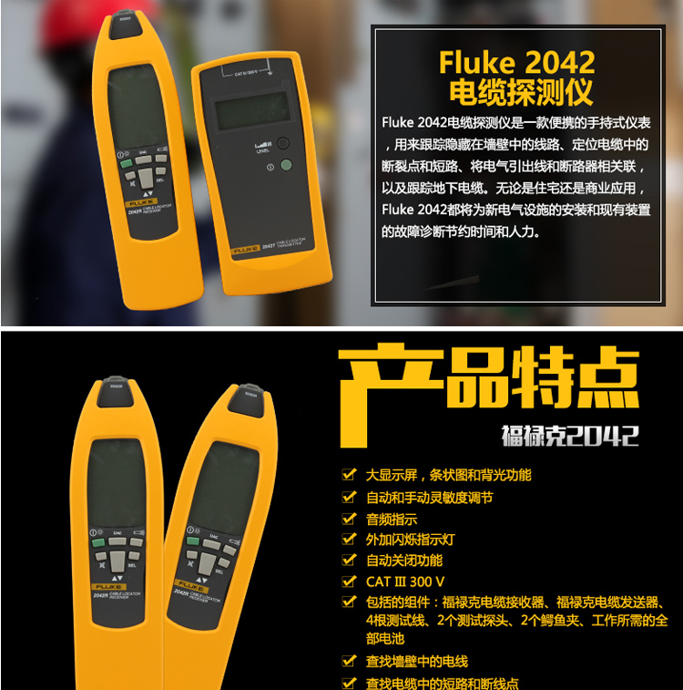 福禄克（FLUKE) 2042 电缆测试仪